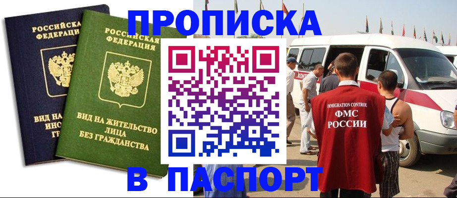 прописка в Киришах