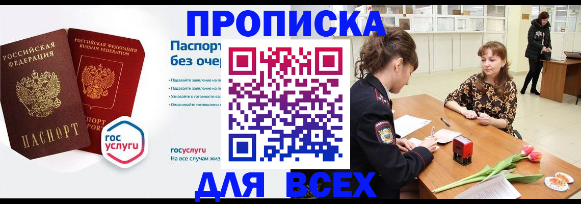 прописка ребенка в Киришах